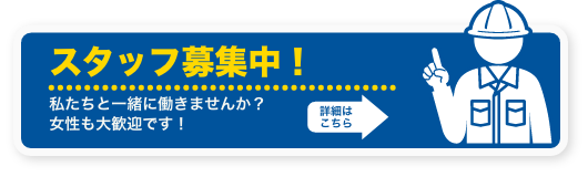 スタッフ募集中。研究施設の電気設備工事のお仕事です。